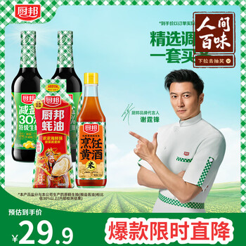 厨邦酱油 减盐系列 减盐酱油500ml*2+蚝油610g+烹饪黄酒500ml