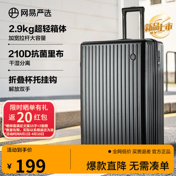 网易严选超轻大容量行李箱加厚耐磨出差拉链拉杆箱墨玉黑20英寸【可登机】