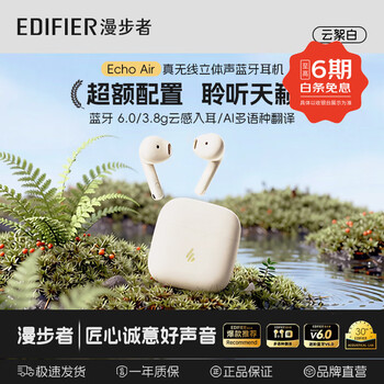 漫步者EchoAir【定位防丢】真无线蓝牙6.0耳机半入耳式降噪超长久续航同声传译适用全部手机耳塞耳机踏青 【定位防丢失+同声传译】Echo Air云絮白