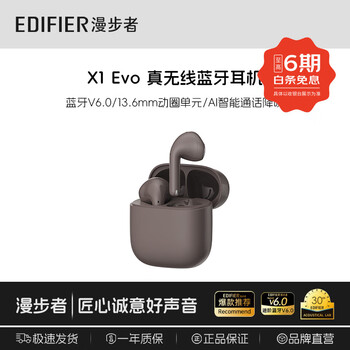 漫步者X1 Evo 【新品升级+定位防丢】真无线蓝牙耳机蓝牙6.0 AI同声翻译外语转中文耳机语音适合蓝牙手机 X1 Evo奶栗【蓝牙V6.0 晒图有礼】