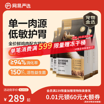 网易严选全价鲜鸡肉猫粮 成幼猫粮单一肉源无谷益生菌低敏护肠胃增肌7.2kg