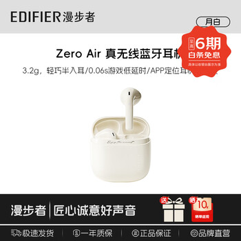 漫步者EchoAir【定位防丢】真无线蓝牙6.0耳机半入耳式降噪超长久续航同声传译适用全部手机耳塞耳机踏青 Zero Air月白【下单赠+晒单送】