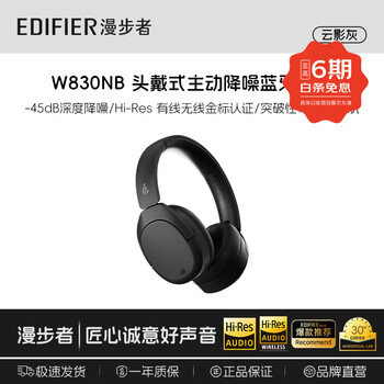漫步者w830NB金标版主动降噪头戴式无线蓝牙耳机升级版超长续航HiFi游戏通话跑步高音质耳麦学生礼物 【-45dB降噪+96h续航】W830NB云影灰