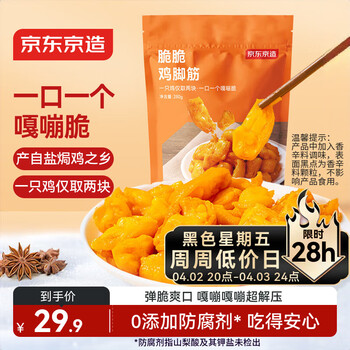 京东京造盐焗鸡脚筋280g无骨鸡爪掌中宝鸡脆骨休闲零食下酒菜宵夜