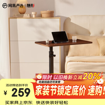 网易严选任意桌C60电脑床边升降桌家用可移动边几折叠桌子无极升降