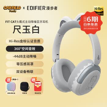 漫步者Fit Cat【Hi-Res金标认证+主动降噪】耳机麦克风蓝牙头戴式无线耳麦长续航游戏耳塞耳机包节日送礼 【Hi-Res金标认证+主动降噪】尺玉白