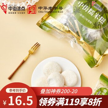 中街冰点  椰蓉糯米糍 椰蓉味雪糕32g*10粒 家庭装 冰淇淋甜品 下午茶