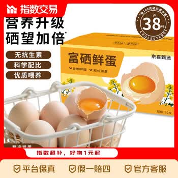 富硒鲜鸡蛋30枚珍珠棉包装单枚50g左右新老包装混发） 品质鲜蛋 【富硒鲜蛋】30枚