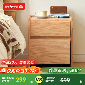 京东京造实木床头柜 天然橡胶木|大容量2抽 卧室收纳柜储物柜 CB02