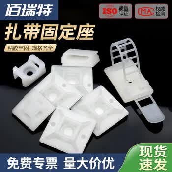 佰瑞特 自粘式卡扣 3m扎带固定座 免钉整理线夹 束线带固夹 电线机箱插排电脑线夹 带胶扎带免打孔 CL-1【10个】黑色可调固定座