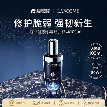 兰蔻超修小黑瓶精华肌底液100ml抗皱抗老弹润礼物生日礼物