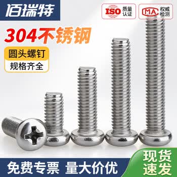 304不锈钢圆头螺丝钉十字槽盘头半圆头机牙螺钉螺栓开关插座GB818 304圆头螺钉 M5*30【20粒】