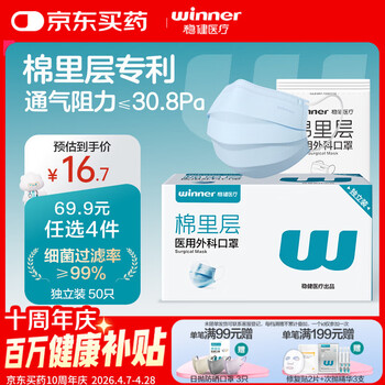 稳健一次性医用外科口罩独立50只 三层防护棉里层亲肤口罩防过敏鼻炎