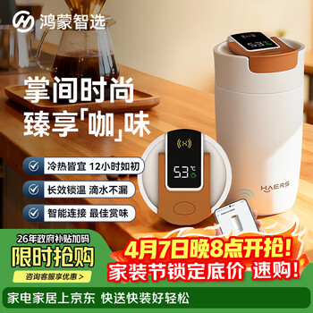 鸿蒙智选哈尔斯保温杯支持华为智慧生活咖啡杯智能水杯370ml男女士伴手礼