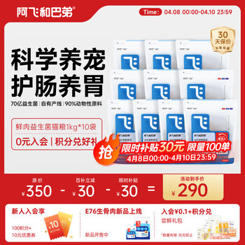 阿飞和巴弟猫粮E76纯享版 猫粮10kg 猫粮品牌十大排行成猫幼猫通用20斤批发 【优惠囤货装】10袋装 共10kg