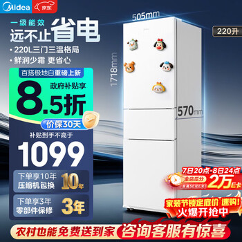 美的（Midea）220升三门冰箱一级能效家用小户型三开门三温少霜低耗省电低音运行 极地白MR-231T国家补贴