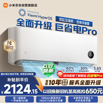 小米米家空调 巨省电Pro 1.5匹 超一级能效 双缸压缩机 空调挂机 35GW-NA20/V1A1 整机十年质保