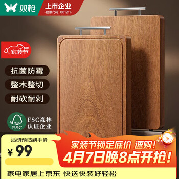 双枪整木菜板防霉抗菌切菜板家用食品级砧板实木案板 36*24*2.5cm
