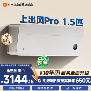 小米米家空调 上出风Pro 1.5匹 超一级能效 创新上出风 空调挂机 35GW-OA42/M1A1(G) 整机十年质保
