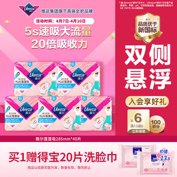 薇尔PLUS蓬蓬吸 超薄贴合透气防漏日用组合装40片京东自营姨妈巾