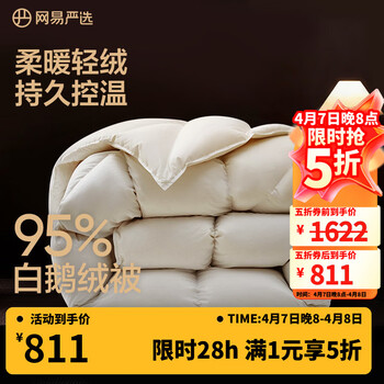 网易严选95%白鹅绒被子中国大鹅羽绒被芯抗菌静音0压感鹅腹大朵绒 【升级95%焱暖大朵绒】四季被 200*230cm 适合1.5/1.8米床