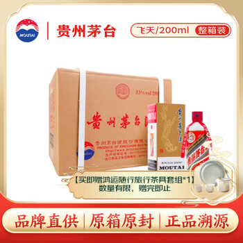 茅台 飞天 酱香型白酒 53度 200ml*12 整箱装【酒厂直供】