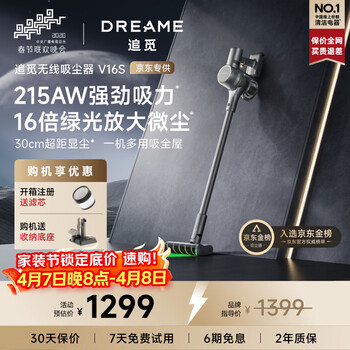 追觅春晚同款吸尘器V16S 家用无线手持 215AW大吸力 90分钟续航 除螨宠物