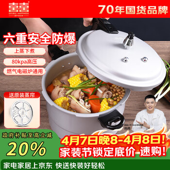 双喜 高压锅铝合金燃气电磁炉通用防爆家用压力锅24CM/7.5L【蒸格款】