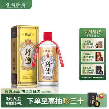 珍酒【性价比口粮】佳品经典 酱香型白酒 53度 500ml单瓶装