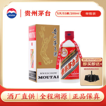 茅台 飞天 酱香型白酒 53度 200ml 单瓶装【酒厂直供】
