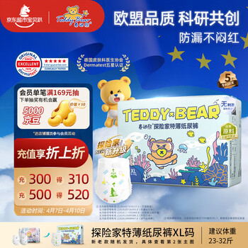 泰迪熊（Teddy Bear）探险家特薄纸尿裤XL38片(12-17kg)婴儿尿不湿超薄透气