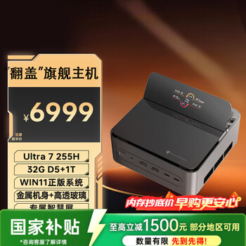 机械师（MACHENIKE）GTS 高性能商用办公游戏电脑口袋迷你mini小主机（Ultra7-255H 32G D5 1T WiFi6E)OpenClaw主机