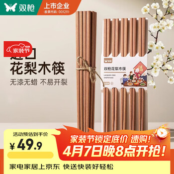 双枪（Suncha）非洲进口花梨木筷2024新款家用木筷子无漆无蜡原木筷实木筷 【活动款】花梨木筷10双装