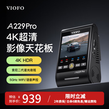 VIOFO行车记录仪A229PRO 4K+2K超清二代星光夜视 前后双录HDR 语音控制 【4K超清】单镜头 标配无卡