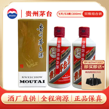 茅台 飞天 酱香型白酒 53度 200ml*2 双瓶装【酒厂直供】