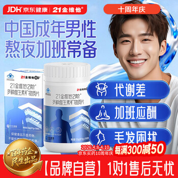 21金维他男士复合维生素140片多种b族b12烟酰胺维生素k2维e生物素