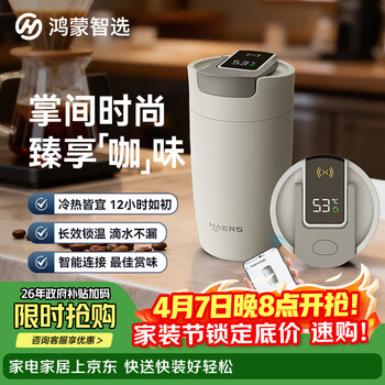 鸿蒙智选哈尔斯保温杯支持华为智慧生活咖啡杯智能水杯370ml男女士伴手礼