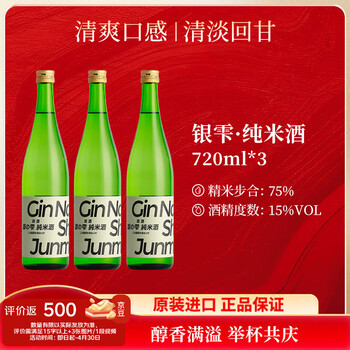 銀の雫 银雫纯米酒720ml*3【三支】 日本清酒 原装进口