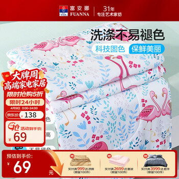 富安娜 夏凉被空调被抑菌可机洗印花纤维单人双人夏天薄被子 【抑菌可机洗】奇旅白 152cm*210cm