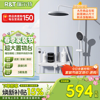 瑞尔特（R&T）淋浴花洒套装全套增压四功能出水大置物台雨淋顶喷K6-暖白款