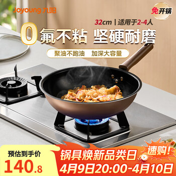 九阳（Joyoung）炒锅0氟不粘锅家用炒菜锅大口径平底锅炉灶通用32cm带锅盖