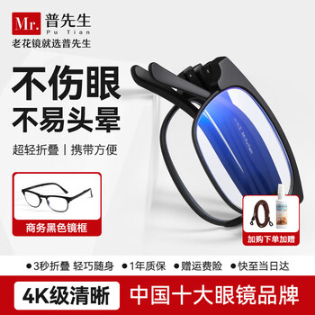 普先生老花镜男女士正品高清防蓝光便携折叠看近老人老花眼镜黑色150度