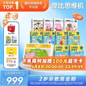 学而思摩比思维机早教机学习机益智玩具男孩女孩思维启蒙2岁+佩奇素养