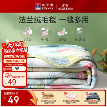 富安娜 秋冬毛毯法兰绒毯子双人盖毯被保暖毯 办公室午休毯学生宿舍毯 （富安娜）印记绿-150*200cm