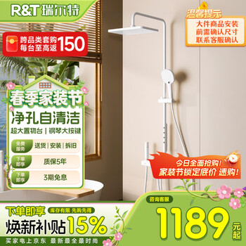 瑞尔特（R&T）淋浴花洒套装全套背喷全铜自清洁增压钢琴按键大置物台K25P