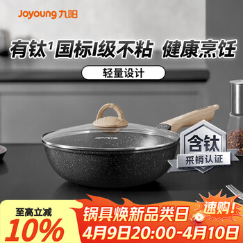 九阳（Joyoung）炒锅含钛不粘锅麦饭石色家用炒菜锅牛排煎锅少油烟炉灶通用24cm