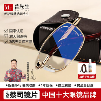 普先生老花镜男女士远近两用高清防蓝光便携折叠老花眼镜150度50-54岁