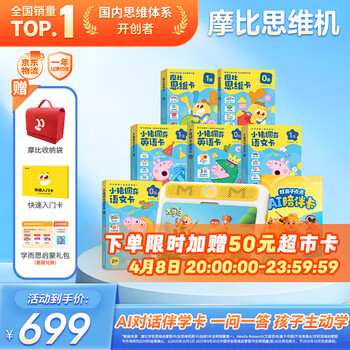 学而思摩比思维机早教机学习机益智玩具男孩女孩思维启蒙2岁+小猪佩奇AI