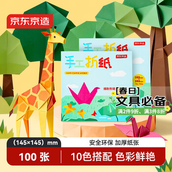 京东京造10色100张 14.5*14.5cm 手工折纸彩纸剪纸学生软卡纸美术绘画DIY六一儿童文具生日开学礼物