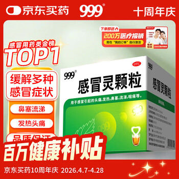 999 三九感冒灵颗粒 10g*9袋解热镇痛用于感冒引起的头痛发热鼻塞流涕咽痛,缓解感冒症状